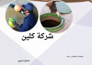 شركة تنظيف الخزان الأرضي بالمدينة المنورة
