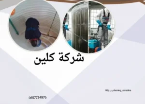 شركة تنظيف الخزان الأرضي بالمدينة المنورة