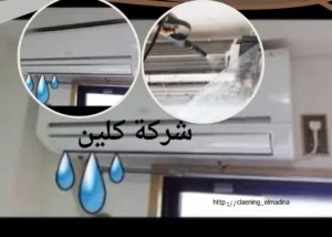 شركة مكيفات رخيصة بالمدينة المنورة
