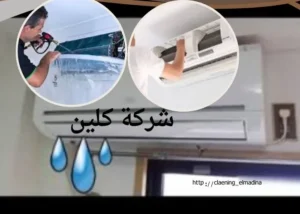 شركة مكيفات رخيصة بالمدينة المنورة